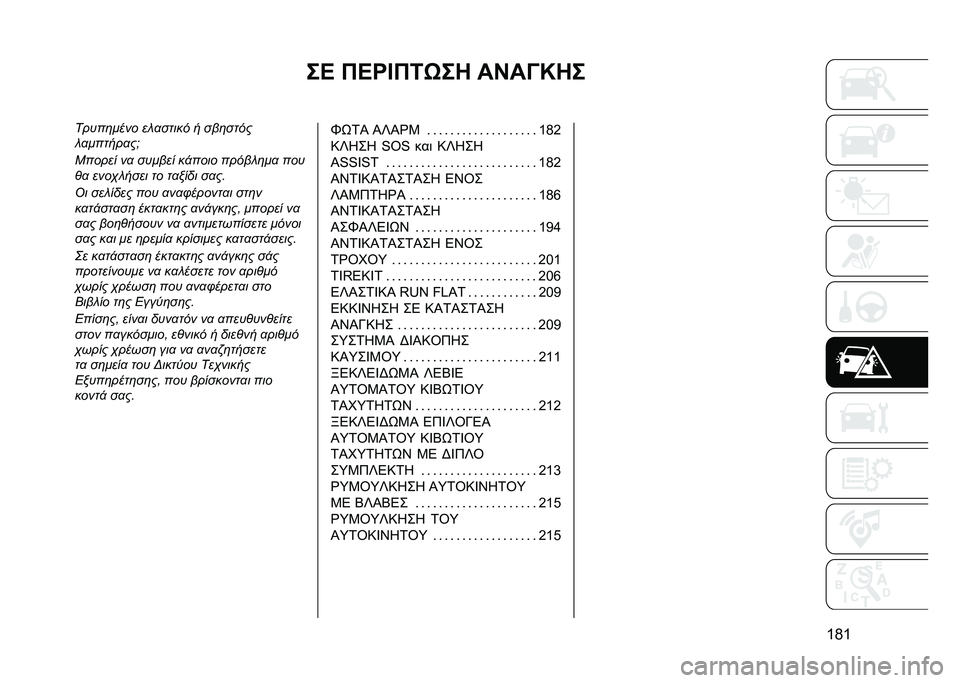 JEEP RENEGADE 2021  ΒΙΒΛΙΟ ΧΡΗΣΗΣ ΚΑΙ ΣΥΝΤΗΡΗΣΗΣ (in Greek) ��J ��J��L��=�7�� ��P��H�U��
�T�H�T�����	���� �� �
����� � ���	����
� �
������
��S
�7����� ��
 ������ ��!���� ����� �	��
 ���
�%�
 ����