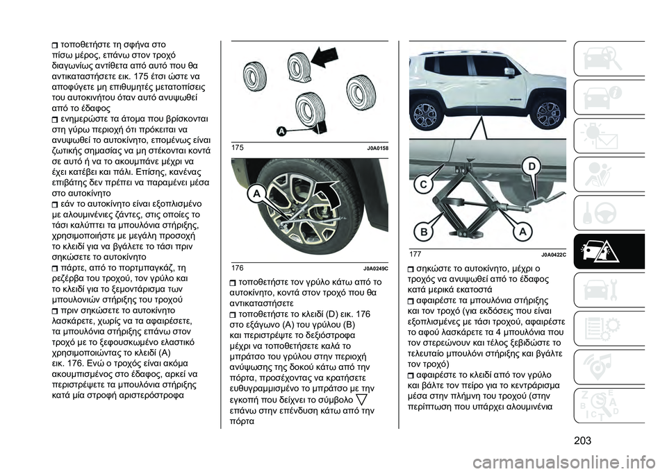 JEEP RENEGADE 2021  ΒΙΒΛΙΟ ΧΡΗΣΗΣ ΚΑΙ ΣΥΝΤΗΡΗΣΗΣ (in Greek) �G�K�c�����&����
�� �� �
�,��� �
��
��%�
� ������( ���!�� �
��� �����#
�)�	�����%�� ����%�&��� ���# ����# ��� �&�
����	�����
���
��� 