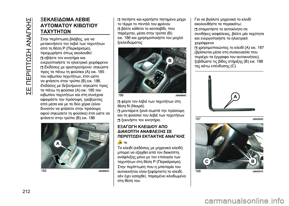 JEEP RENEGADE 2021  ΒΙΒΛΙΟ ΧΡΗΣΗΣ ΚΑΙ ΣΥΝΤΗΡΗΣΗΣ (in Greek) ���4��8�4�a�_�8�0�-��*��I�S�I�N�9�*�
�G�T�G �[�J�U�Z�J�L�I�7�S� �Z�J�M�L�J
��W�=��S��=��W �U�L�M�7�=�L��W
�=���W�=��=�7�P
���� ����%����
� �$��!�$���( ��	� ��
����
