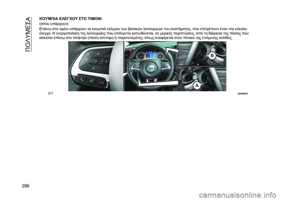 JEEP RENEGADE 2021  ΒΙΒΛΙΟ ΧΡΗΣΗΣ ΚΑΙ ΣΥΝΤΗΡΗΣΗΣ (in Greek) ��8�U�]�[�2�4��I
�G�H�l�U��W�S��L� �J�Z�J�H���W ��=� �=�L�S��P�L
�=�#��� ���!������A
�4��!�� �
�� ��	��#��	 ���!����� �� ������	�! ������� ��� �$��