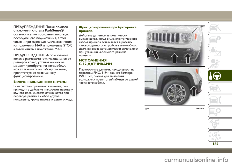 JEEP RENEGADE 2018  Руководство по эксплуатации и техобслуживанию (in Russian) ПРЕДУПРЕЖД ЕНИЕ После полного
отключения системаParkSense®
остается в этом состоянии вплоть до
последующего под