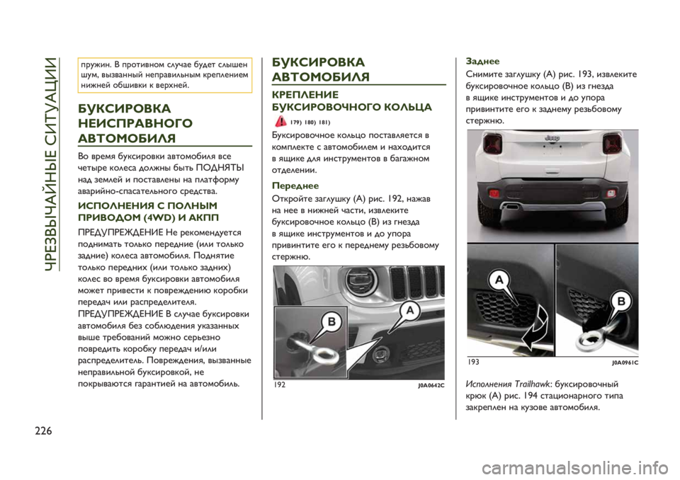 JEEP RENEGADE 2019  Руководство по эксплуатации и техобслуживанию (in Russian)  pHc\JwpEv9wc bXmjE'XX
VV⁄
-%;B.18 J -%"0.’1"+ ,(;@&* /;$*0 ,(76*1
6;+A ’7#’&117= 1*-%&’.(?17+ <%*-(*1.*+
1.B1*= "/6.’<. < ’*%D1*=8
c!Vj39b1V5
263jU9512bkb
51eb4bc3fd
J&#