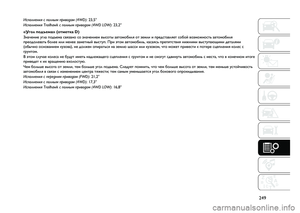 JEEP RENEGADE 2021  Руководство по эксплуатации и техобслуживанию (in Russian) �7�b�4
�#������
��� � �����
� �������� �)�U�T�4�*
�. �7�Z�"�5�
�#������
��� �P�5�;�6�>�Q�;�:�H � �����
� �������� �)�U�T�4 �V�W�T�* �. �7�Z�"�7�
�