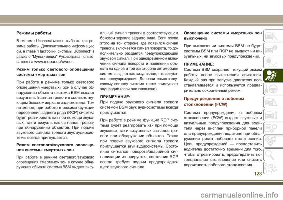 JEEP GRAND CHEROKEE 2017  Руководство по эксплуатации и техобслуживанию (in Russian) Режимы работы
В системе Uconnect можно выбрать три ре-
жима работы. Дополнительную информацию
см. в главе "Настр