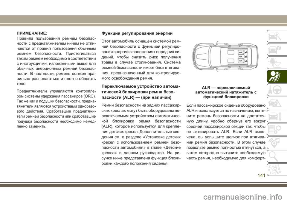 JEEP GRAND CHEROKEE 2017  Руководство по эксплуатации и техобслуживанию (in Russian) ПРИМЕЧАНИЕ:
Правила пользования ремнем безопас-
ности с преднатяжителем ничем не отли-
чаются от правил поль