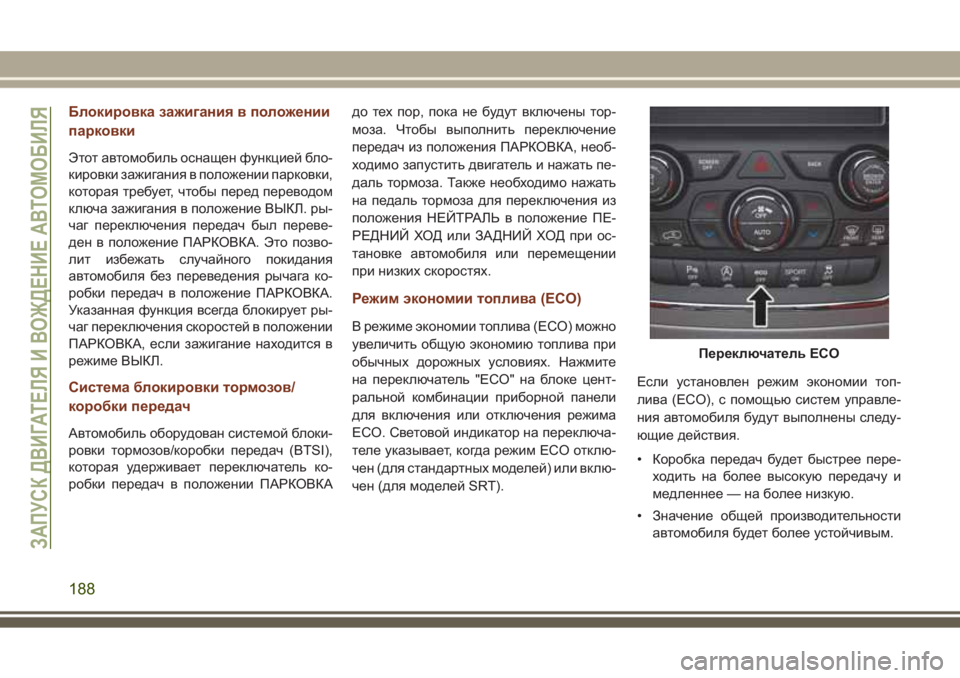 JEEP GRAND CHEROKEE 2017  Руководство по эксплуатации и техобслуживанию (in Russian) Блокировка зажигания в положении
парковки
Этот автомобиль оснащен функцией бло-
кировки зажигания в положен