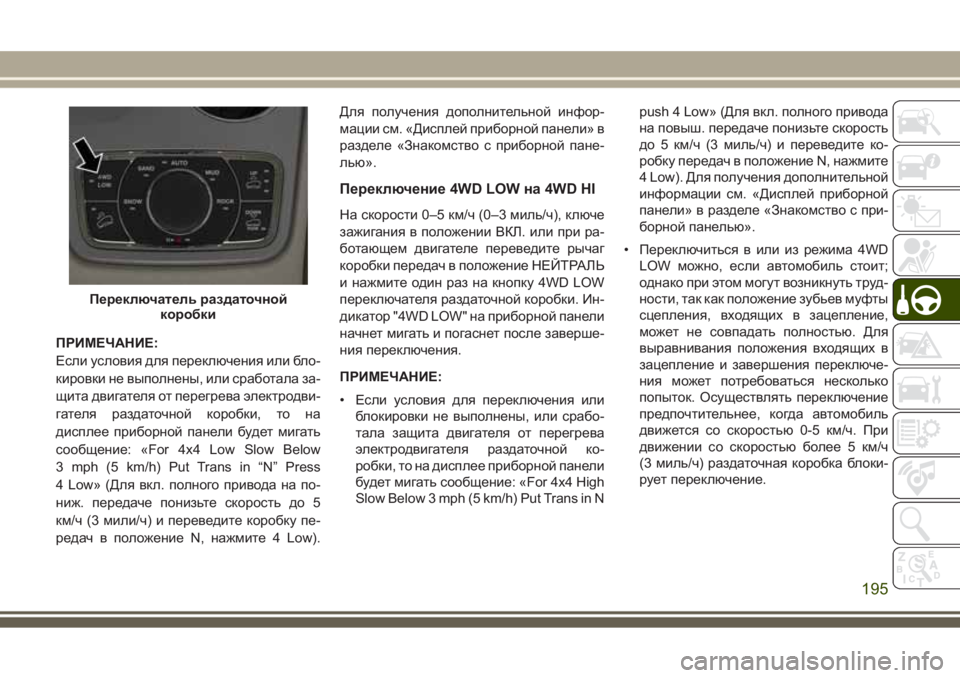 JEEP GRAND CHEROKEE 2017  Руководство по эксплуатации и техобслуживанию (in Russian) ПРИМЕЧАНИЕ:
Если условия для переключения или бло-
кировки не выполнены, или сработала за-
щита двигателя от п