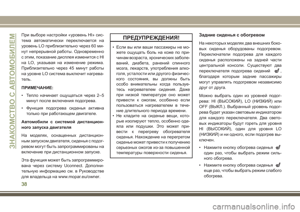 JEEP GRAND CHEROKEE 2017  Руководство по эксплуатации и техобслуживанию (in Russian) При выборе настройки «уровень HI» сис-
тема автоматически переключается на
уровень LO приблизительно через 60 м