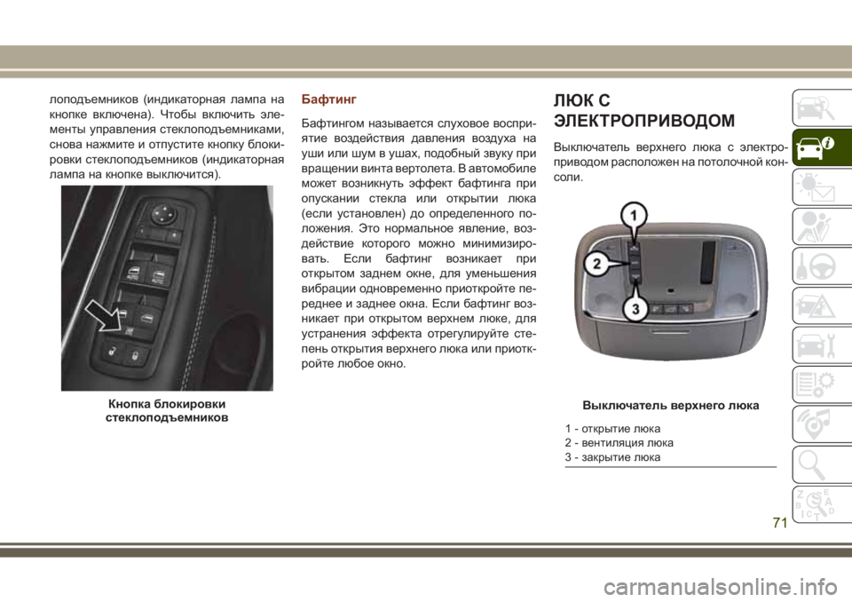 JEEP GRAND CHEROKEE 2017 Руководство по эксплуатации и техобслуживанию (in Russian) лоподъемников (индикаторная лампа на
кнопке включена). Чтобы включить эле-
менты управления стеклоподъемник JEEP GRAND CHEROKEE 2017 Руководство по эксплуатации и техобслуживанию (in Russian) лоподъемников (индикаторная лампа на
кнопке включена). Чтобы включить эле-
менты управления стеклоподъемник