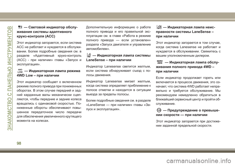 JEEP GRAND CHEROKEE 2017  Руководство по эксплуатации и техобслуживанию (in Russian) — Световой индикатор обслу-
живания системы адаптивного
круиз-контроля (ACC)
Этот индикатор загорается, если с
