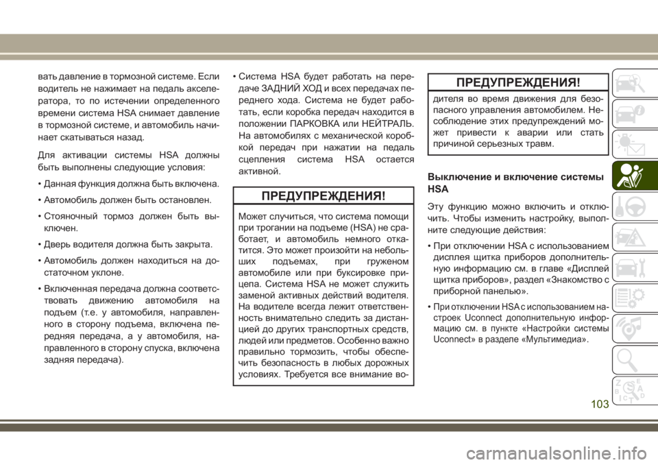 JEEP GRAND CHEROKEE 2018  Руководство по эксплуатации и техобслуживанию (in Russian) вать давление в тормозной системе. Если
водитель не нажимает на педаль акселе-
ратора, то по истечении опреде