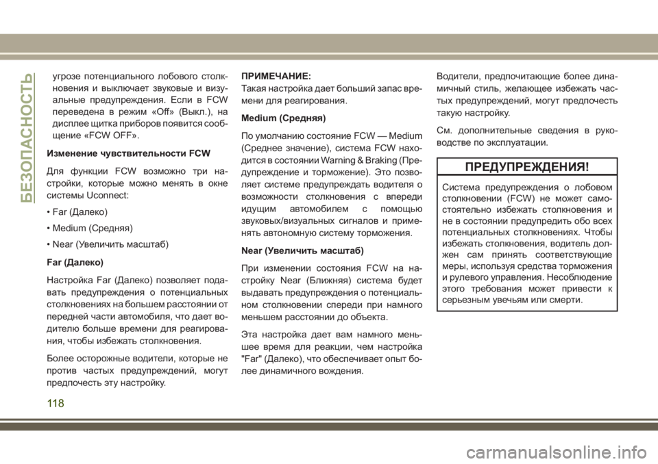 JEEP GRAND CHEROKEE 2018  Руководство по эксплуатации и техобслуживанию (in Russian) угрозе потенциального лобового столк-
новения и выключает звуковые и визу-
альные предупреждения. Если в FCW
п
