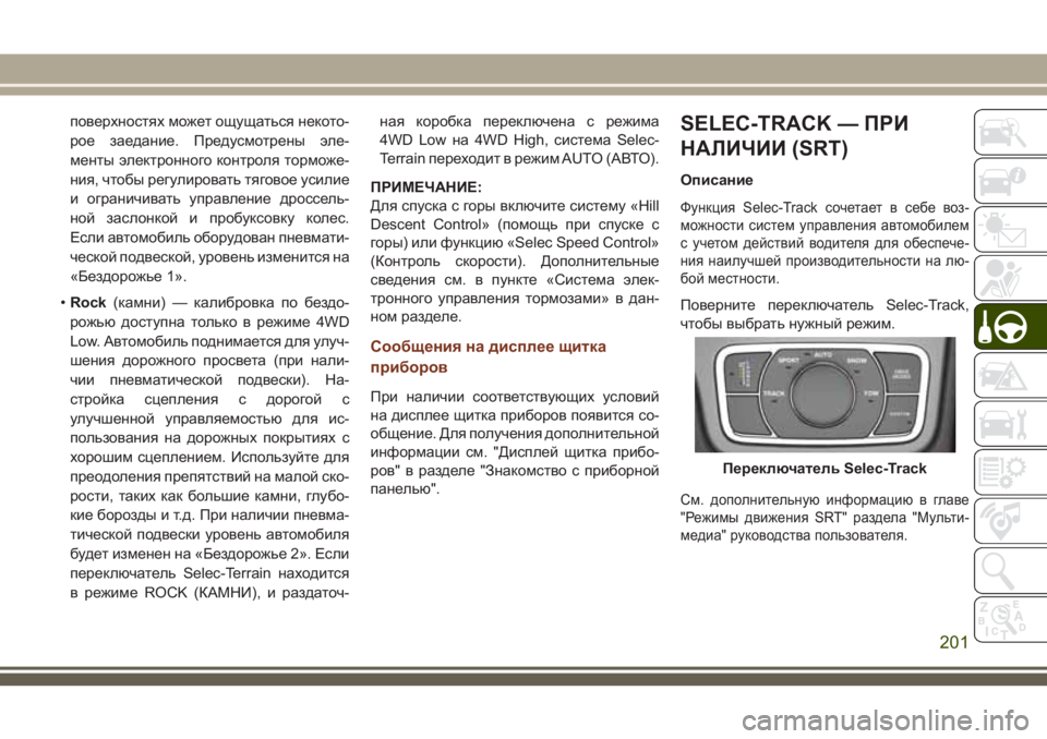 JEEP GRAND CHEROKEE 2018  Руководство по эксплуатации и техобслуживанию (in Russian) поверхностях может ощущаться некото-
рое заедание. Предусмотрены эле-
менты электронного контроля торможе-
н
