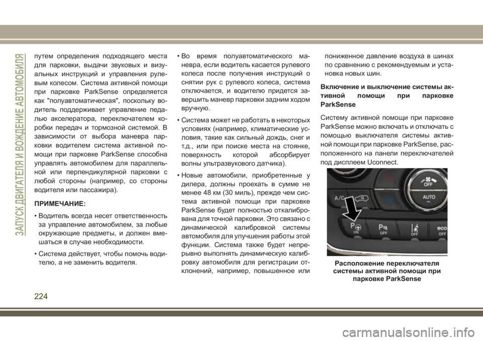 JEEP GRAND CHEROKEE 2018 Руководство по эксплуатации и техобслуживанию (in Russian) путем определения подходящего места
для парковки, выдачи звуковых и визу-
альных инструкций и управления рул JEEP GRAND CHEROKEE 2018 Руководство по эксплуатации и техобслуживанию (in Russian) путем определения подходящего места
для парковки, выдачи звуковых и визу-
альных инструкций и управления рул