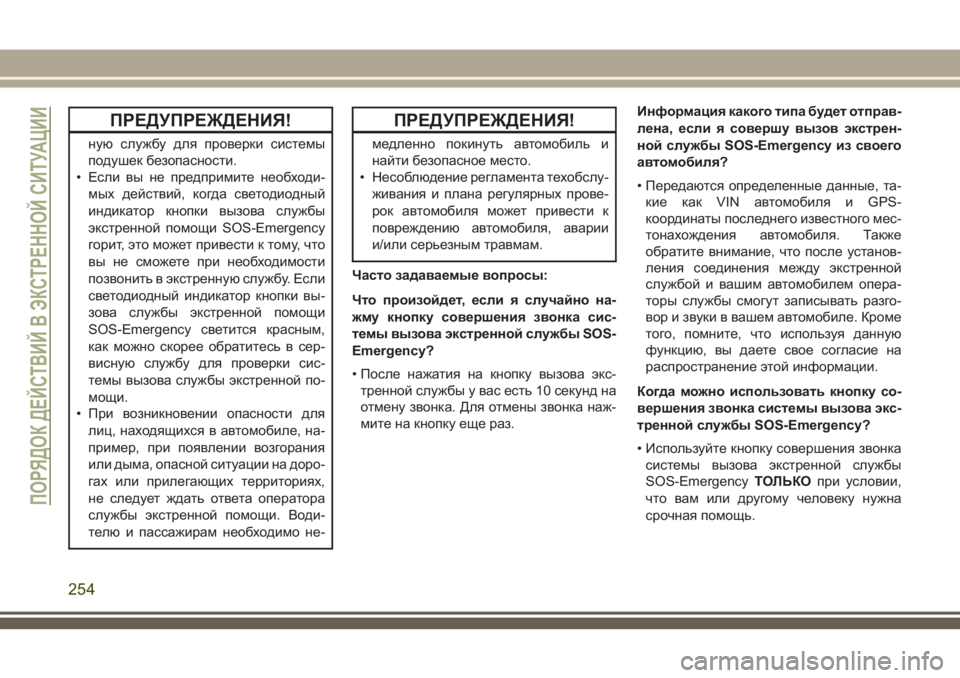 JEEP GRAND CHEROKEE 2018 Руководство по эксплуатации и техобслуживанию (in Russian) ПРЕДУПРЕЖДЕНИЯ!
ную службу для проверки системы
подушек безопасности.
• Если вы не предпримите необходи-
мых JEEP GRAND CHEROKEE 2018 Руководство по эксплуатации и техобслуживанию (in Russian) ПРЕДУПРЕЖДЕНИЯ!
ную службу для проверки системы
подушек безопасности.
• Если вы не предпримите необходи-
мых