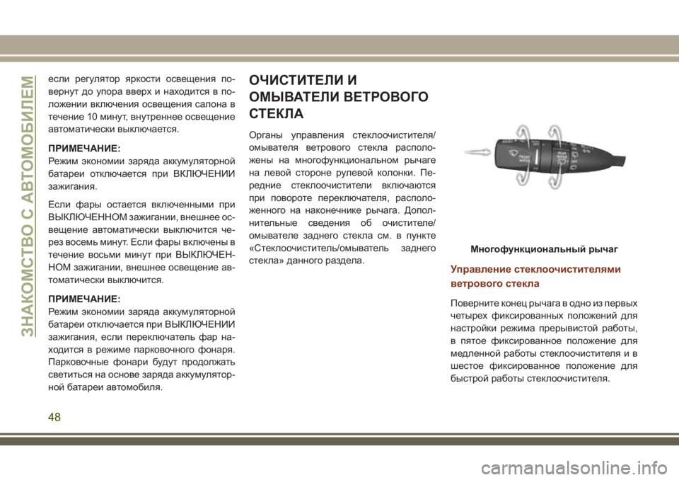 JEEP GRAND CHEROKEE 2018  Руководство по эксплуатации и техобслуживанию (in Russian) если регулятор яркости освещения по-
вернут до упора вверх и находится в по-
ложении включения освещения сало