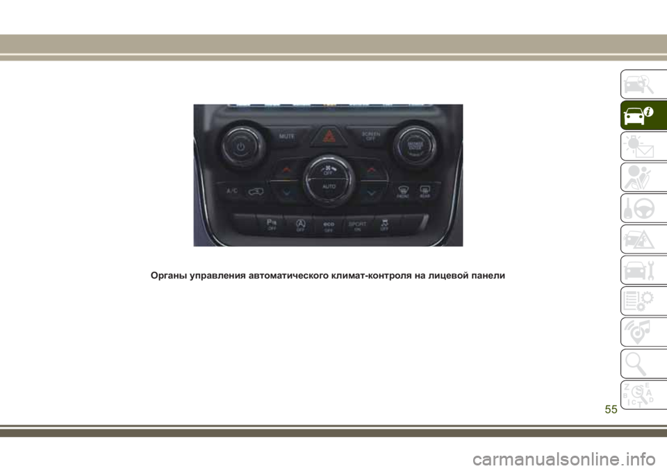 JEEP GRAND CHEROKEE 2018  Руководство по эксплуатации и техобслуживанию (in Russian) Органы управления автоматического климат-контроля на лицевой панели
55 