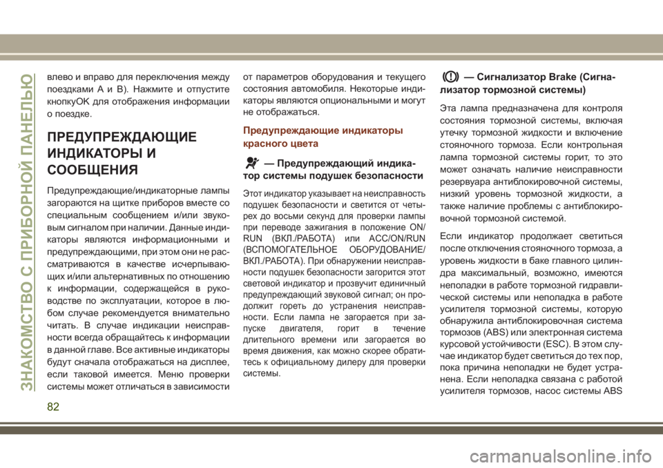 JEEP GRAND CHEROKEE 2018  Руководство по эксплуатации и техобслуживанию (in Russian) влево и вправо для переключения между
поездками A и B). Нажмите и отпустите
кнопкуOK для отображения информации