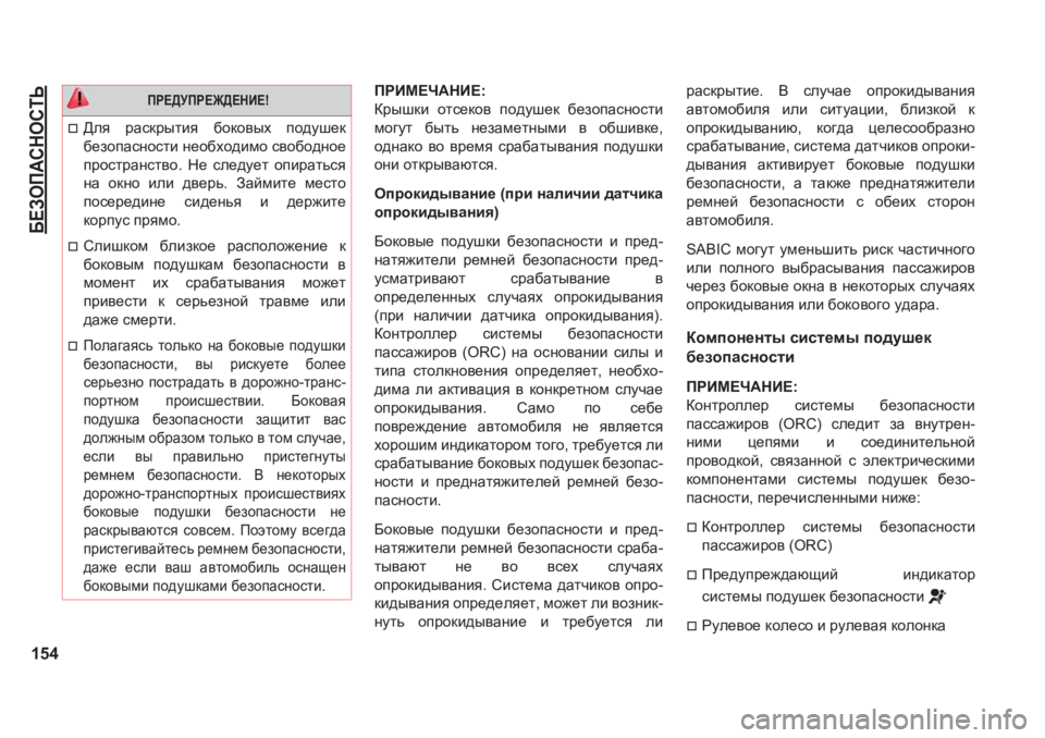 JEEP GRAND CHEROKEE 2021  Руководство по эксплуатации и техобслуживанию (in Russian) ;?AHI:KGHKLV
154
IJBF?Q:GB?�
Djurdb� hlk_dh\� ih^mr_d� [_ahiZkghklb
fh]ml� [ulv� g_aZf_lgufb� \� h[rb\d_�
h