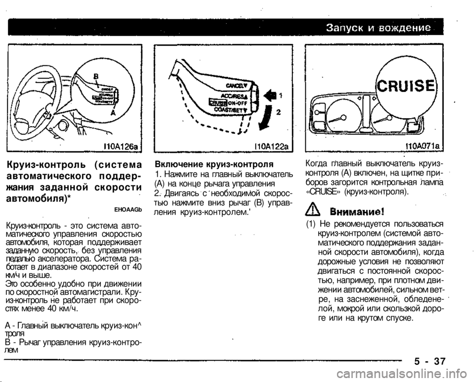 MITSUBISHI PAJERO SPORT 2004 Owners Manual (in English)
Круиз-контроль (система
автоматического поддер
жания заданной скорости
автомобиля)*
EHOAAGb
Круиз-контрол MITSUBISHI PAJERO SPORT 2004 Owners Manual (in English)
Круиз-контроль (система
автоматического поддер
жания заданной скорости
автомобиля)*
EHOAAGb
Круиз-контрол