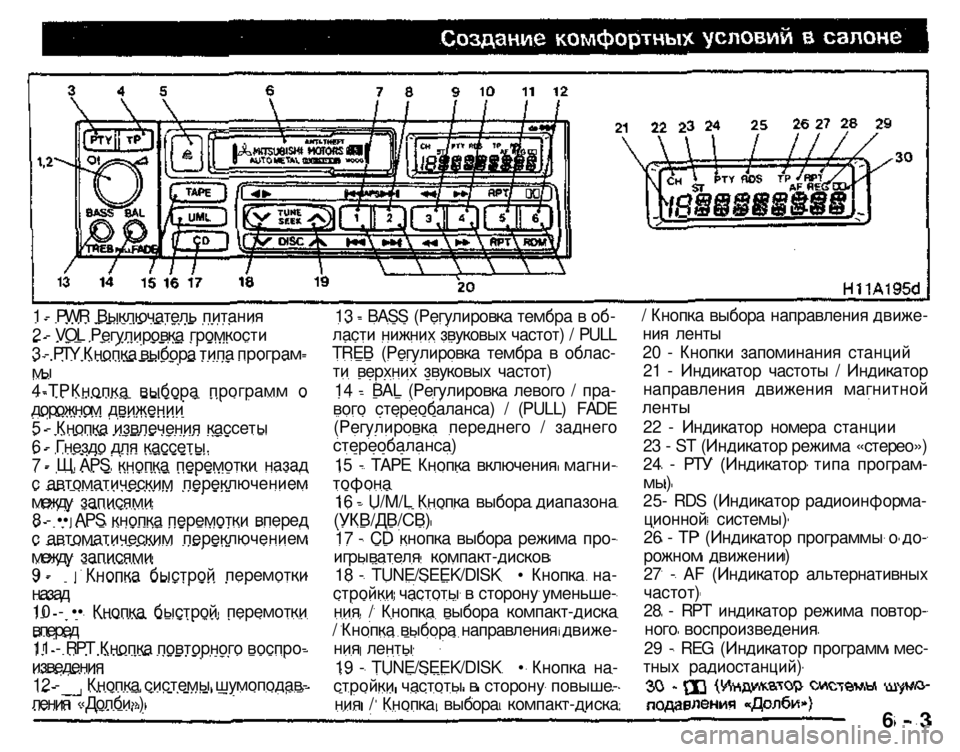 MITSUBISHI PAJERO SPORT 2004 Owners Manual (in English)
6 - 3
/ Кнопка выбора направления движения ленты 20 - Кнопки запоминания станций 21 - Индикатор частоты / Индикат MITSUBISHI PAJERO SPORT 2004 Owners Manual (in English)
6 - 3
/ Кнопка выбора направления движения ленты 20 - Кнопки запоминания станций 21 - Индикатор частоты / Индикат