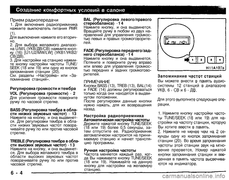 MITSUBISHI PAJERO SPORT 2004 Owners Manual (in English)
Прием радиопередачи 1. Для включения радиоприемника нажмите выключатель питания PWR
(1).
Для выключения нажми MITSUBISHI PAJERO SPORT 2004 Owners Manual (in English)
Прием радиопередачи 1. Для включения радиоприемника нажмите выключатель питания PWR
(1).
Для выключения нажми