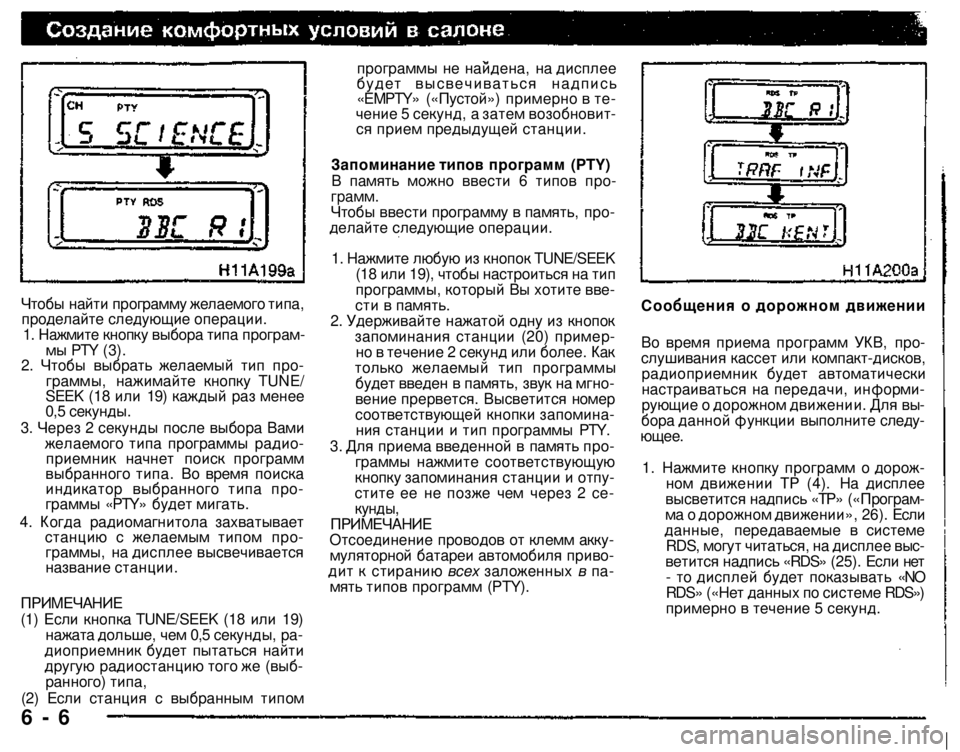 MITSUBISHI PAJERO SPORT 2004 Owners Manual (in English)
программы не найдена, на дисплее будет высвечиваться надпись «EMPTY» («Пустой») примерно в течение 5 секунд, а MITSUBISHI PAJERO SPORT 2004 Owners Manual (in English)
программы не найдена, на дисплее будет высвечиваться надпись «EMPTY» («Пустой») примерно в течение 5 секунд, а