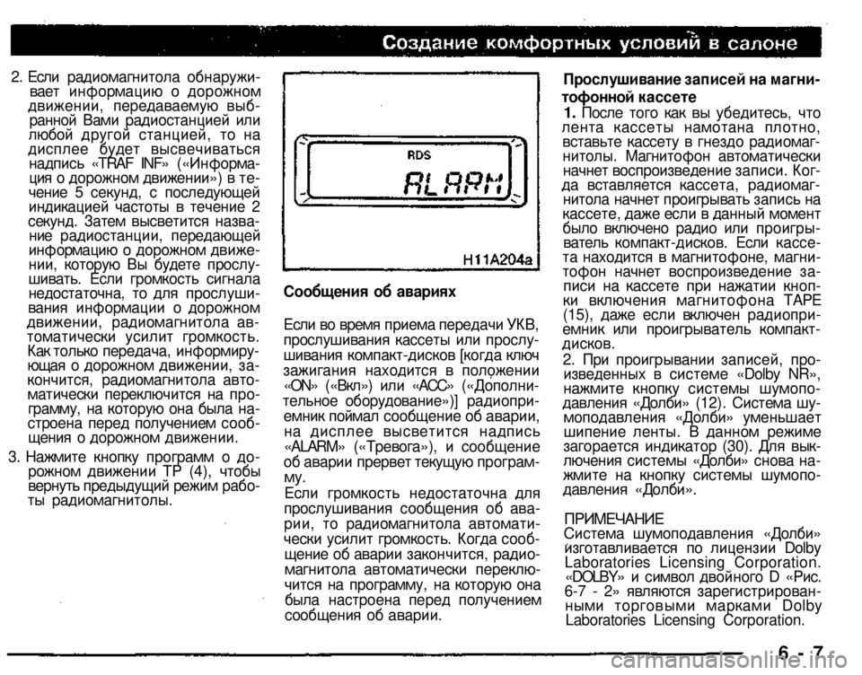 MITSUBISHI PAJERO SPORT 2004 Owners Manual (in English)
2. Если радиомагнитола обнаруживает информацию о дорожном движении, передаваемую выбранной Вами радиоста MITSUBISHI PAJERO SPORT 2004 Owners Manual (in English)
2. Если радиомагнитола обнаруживает информацию о дорожном движении, передаваемую выбранной Вами радиоста