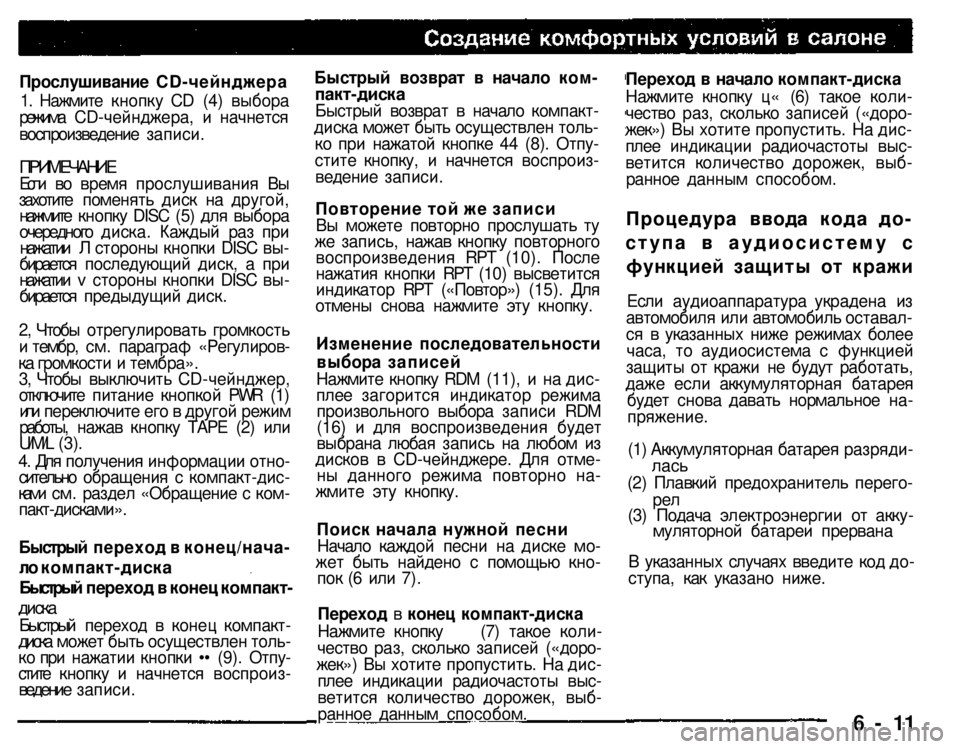 MITSUBISHI PAJERO SPORT 2004 Owners Manual (in English)
Прослушивание CD-чейнджера
1. Нажмите
кнопку CD (4) выбора режима CD-чейнджера, и начнется воспроизведение запис MITSUBISHI PAJERO SPORT 2004 Owners Manual (in English)
Прослушивание CD-чейнджера
1. Нажмите
кнопку CD (4) выбора режима CD-чейнджера, и начнется воспроизведение запис