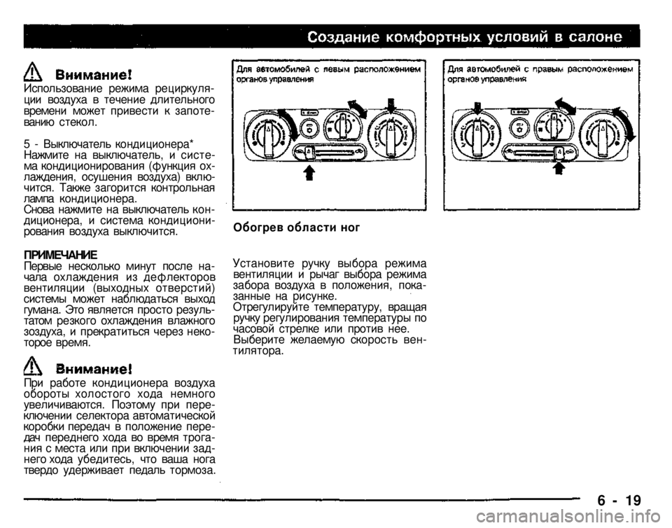MITSUBISHI PAJERO SPORT 2004  Owners Manual (in English) 
Использование режима рециркуля­ции воздуха в течение длительного времени может привести к запоте­ванию ст