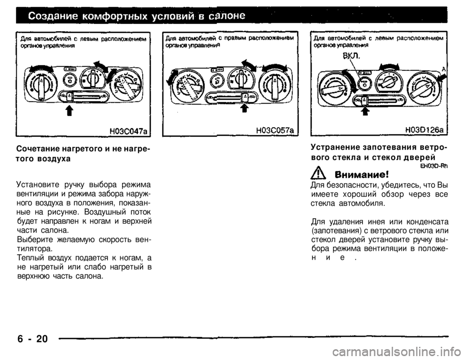 MITSUBISHI PAJERO SPORT 2004  Owners Manual (in English) 
Сочетание нагретого и не нагре­
того воздуха 
Установите ручку выбора режима 
вентиляции и режима забора нар