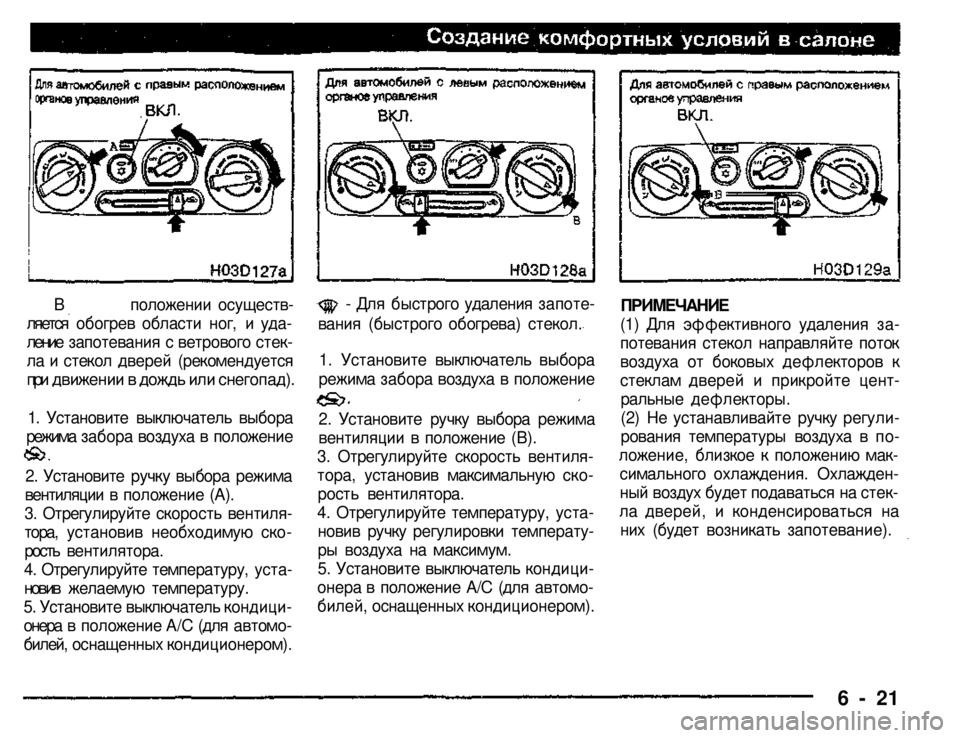 MITSUBISHI PAJERO SPORT 2004 Owners Manual (in English)
В положении осуществ
ляется обогрев области ног, и уда
ление запотевания с ветрового стек
ла и стекол две MITSUBISHI PAJERO SPORT 2004 Owners Manual (in English)
В положении осуществ
ляется обогрев области ног, и уда
ление запотевания с ветрового стек
ла и стекол две