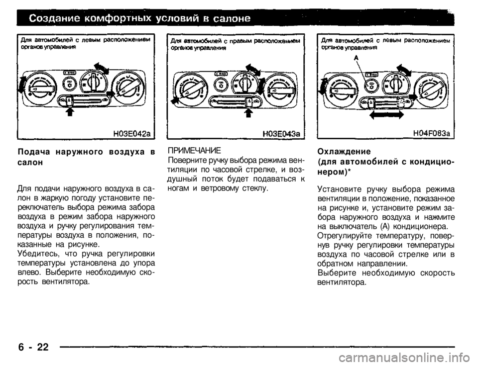 MITSUBISHI PAJERO SPORT 2004  Owners Manual (in English) 
Подача наружного воздуха в 
салон 
Для подачи наружного воздуха в са­
лон в жаркую погоду установите пе­
рекл