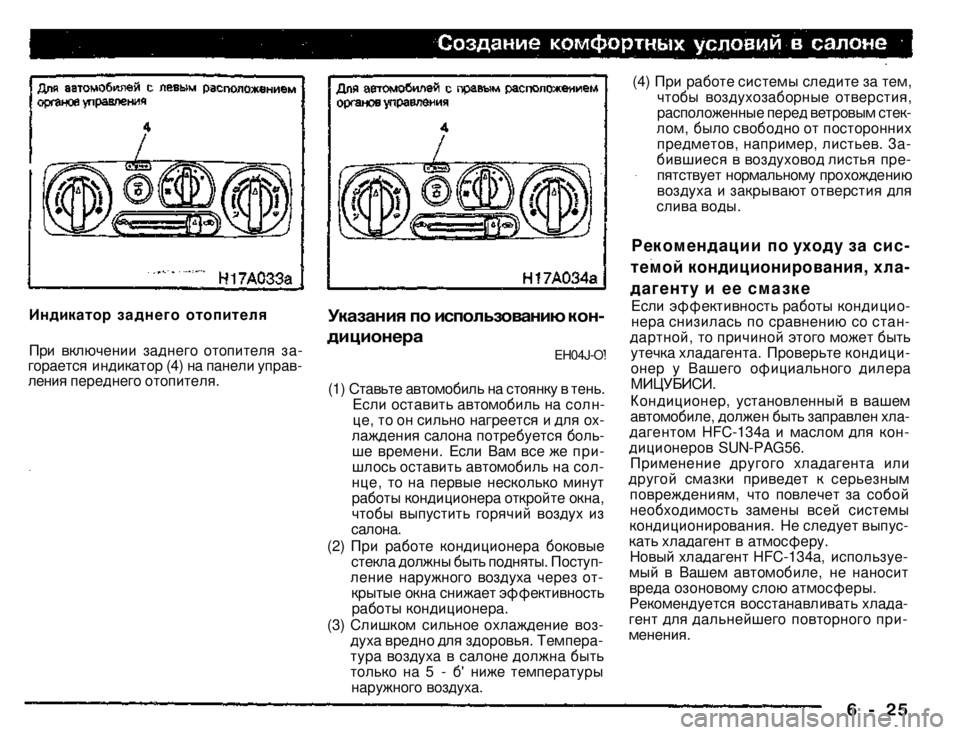 MITSUBISHI PAJERO SPORT 2004 Owners Manual (in English)
Индикатор заднего отопителя
При включении заднего отопителя загорается индикатор (4) на панели управлени MITSUBISHI PAJERO SPORT 2004 Owners Manual (in English)
Индикатор заднего отопителя
При включении заднего отопителя загорается индикатор (4) на панели управлени