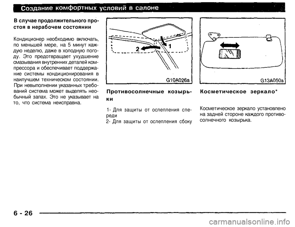 MITSUBISHI PAJERO SPORT 2004  Owners Manual (in English) 
В случае продолжительного про­
стоя в нерабочем состоянии 
Кондиционер необходимо включать, 
по меньшей мер