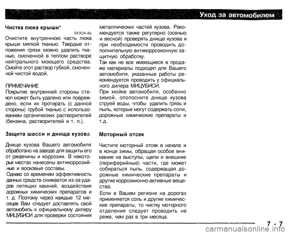 MITSUBISHI PAJERO SPORT 2004 Owners Manual (in English)
металлических частей кузова. Реко
мендуется также регулярно (осенью
и весной) проверять днище кузова и
при MITSUBISHI PAJERO SPORT 2004 Owners Manual (in English)
металлических частей кузова. Реко
мендуется также регулярно (осенью
и весной) проверять днище кузова и
при