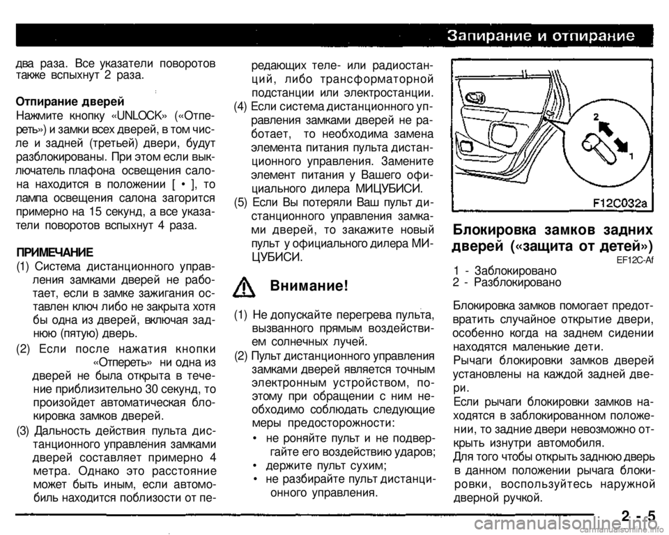 MITSUBISHI PAJERO SPORT 2004 Owners Manual (in English)
2 - 5
Внимание!
редающих теле- или радиостан
ций, либо трансформаторной
подстанции или электростанции.
(4) Ес MITSUBISHI PAJERO SPORT 2004 Owners Manual (in English)
2 - 5
Внимание!
редающих теле- или радиостан
ций, либо трансформаторной
подстанции или электростанции.
(4) Ес