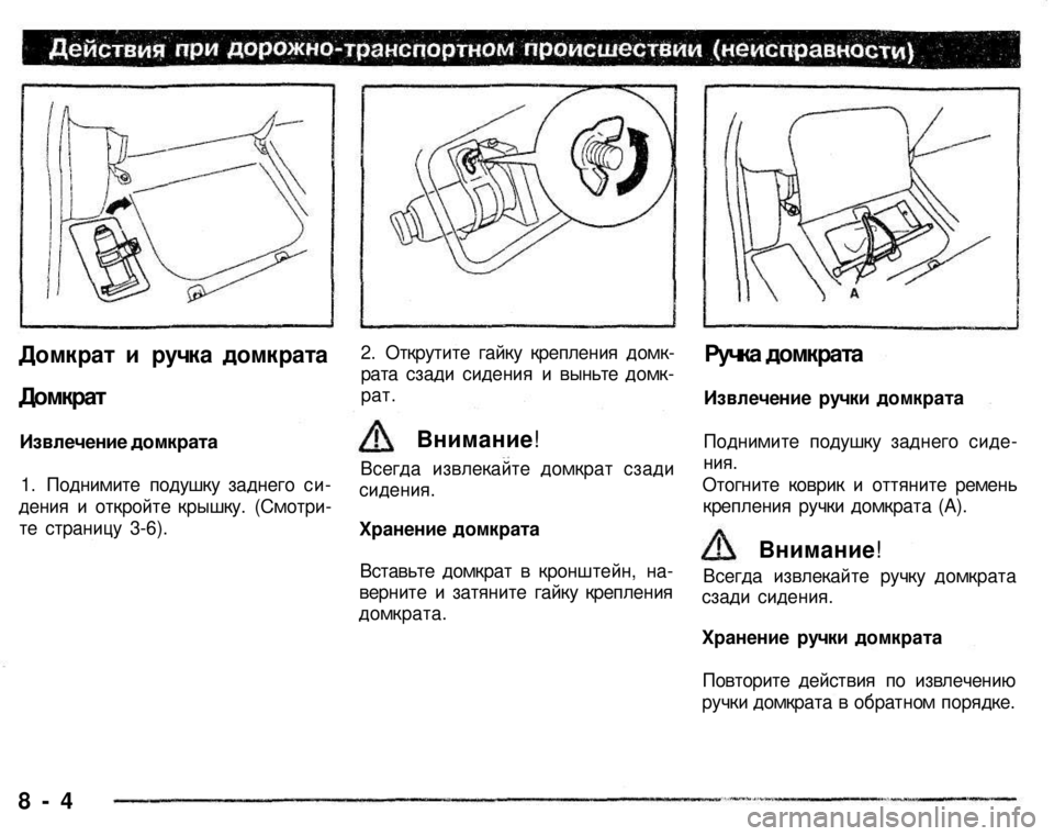 MITSUBISHI PAJERO SPORT 2004  Owners Manual (in English) 
Домкрат и ручка домкрата 

Домкрат 
Извлечение домкрата 

1. Поднимите подушку заднего си­
дения и откройте кр