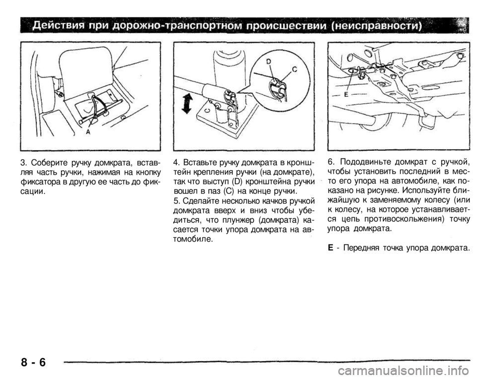 MITSUBISHI PAJERO SPORT 2004  Owners Manual (in English) 
3. Соберите ручку домкрата, встав­
ляя часть ручки, нажимая на кнопку 
фиксатора в другую ее часть до фик­

сац