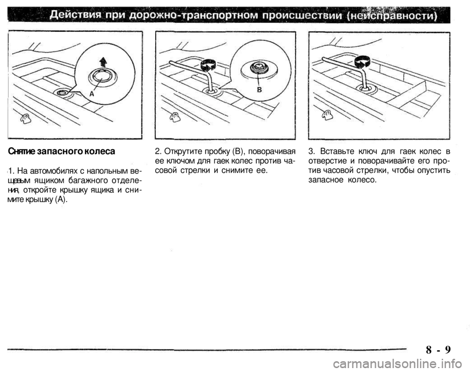 MITSUBISHI PAJERO SPORT 2004  Owners Manual (in English) Снятие запасного колеса 

1. На автомобилях с напольным ве­
щевым ящиком багажного отделе­
ния, откройте крышк
