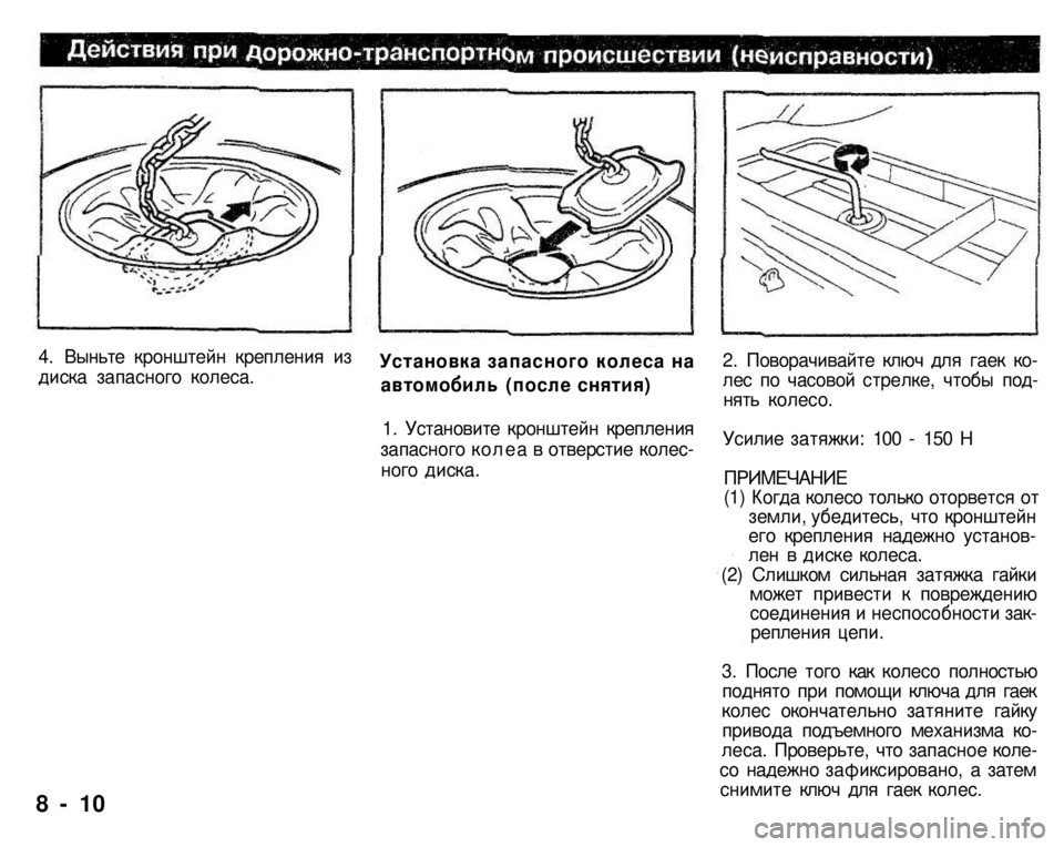 MITSUBISHI PAJERO SPORT 2004  Owners Manual (in English) 
4. Выньте кронштейн крепления из диска запасного колеса. Установка запасного колеса на 
автомобиль (после сня