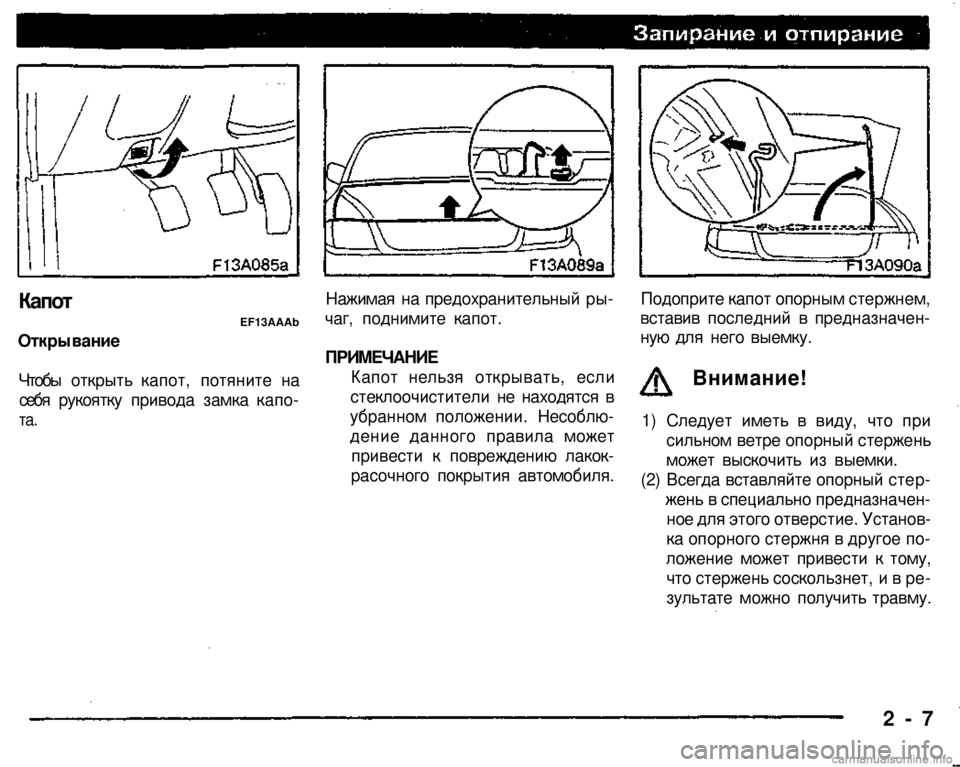 MITSUBISHI PAJERO SPORT 2004  Owners Manual (in English) 
2 - 7 
Внимание! 
Подоприте капот опорным стержнем, 
вставив последний в предназначен­
ную для него выемку. 
1) Сл