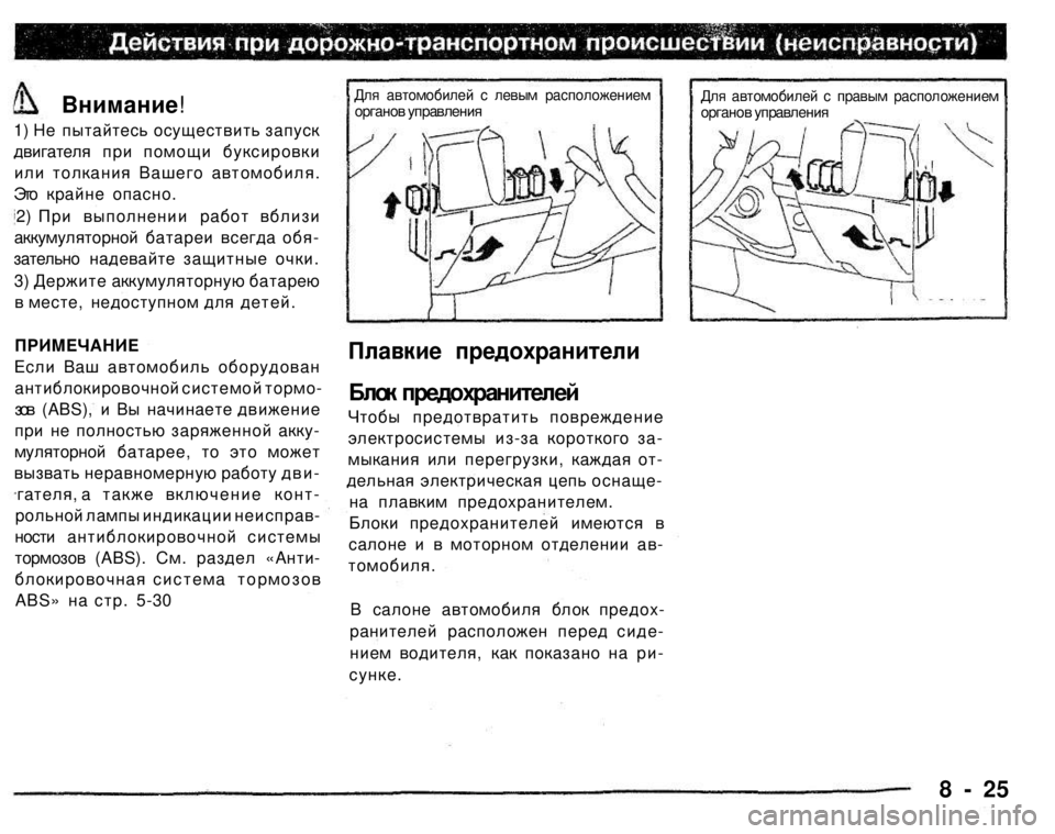 MITSUBISHI PAJERO SPORT 2004 Owners Manual (in English)
Внимание!
1) Не пытайтесь осуществить запуск
двигателя при помощи буксировки
или толкания Вашего автомобил MITSUBISHI PAJERO SPORT 2004 Owners Manual (in English)
Внимание!
1) Не пытайтесь осуществить запуск
двигателя при помощи буксировки
или толкания Вашего автомобил