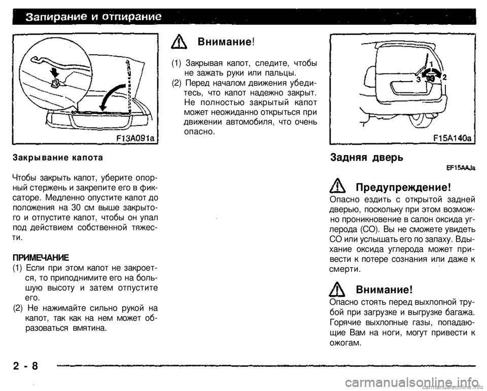 MITSUBISHI PAJERO SPORT 2004 Owners Manual (in English)
Внимание!
Задняя дверь
Предупреждение!
(1) Закрывая капот, следите, чтобы
не зажать руки или пальцы.
(2) Перед MITSUBISHI PAJERO SPORT 2004 Owners Manual (in English)
Внимание!
Задняя дверь
Предупреждение!
(1) Закрывая капот, следите, чтобы
не зажать руки или пальцы.
(2) Перед