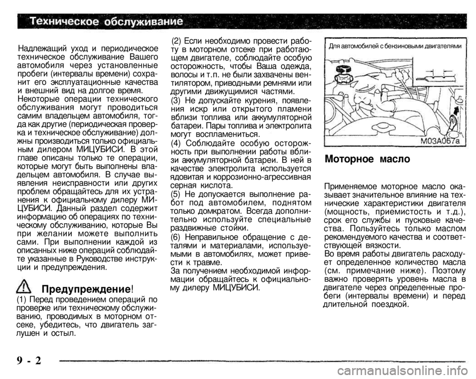 MITSUBISHI PAJERO SPORT 2004 Owners Manual (in English)
Надлежащий уход и периодическое техническое обслуживание Вашего автомобиля через установленные пробеги (и MITSUBISHI PAJERO SPORT 2004 Owners Manual (in English)
Надлежащий уход и периодическое техническое обслуживание Вашего автомобиля через установленные пробеги (и