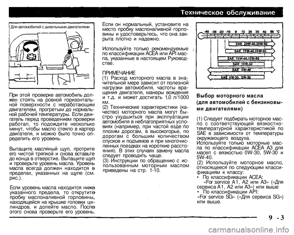 MITSUBISHI PAJERO SPORT 2004 Owners Manual (in English) Для автомобилей с дизельными двигателями
Если он нормальный, установите на место пробку маслоналивной горл MITSUBISHI PAJERO SPORT 2004 Owners Manual (in English) Для автомобилей с дизельными двигателями
Если он нормальный, установите на место пробку маслоналивной горл