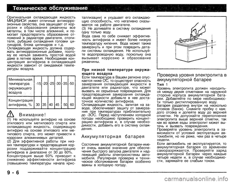 MITSUBISHI PAJERO SPORT 2004 Owners Manual (in English)
Оригинальная охлаждающая жидкость МИЦУБИСИ имеет отличные антикоррозионные свойства, она защищает от кор MITSUBISHI PAJERO SPORT 2004 Owners Manual (in English)
Оригинальная охлаждающая жидкость МИЦУБИСИ имеет отличные антикоррозионные свойства, она защищает от кор