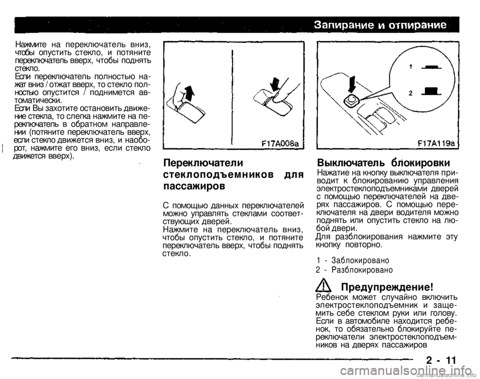MITSUBISHI PAJERO SPORT 2004 Owners Manual (in English)
2 - 11
Нажмите на переключатель вниз, чтобы опустить стекло, и потяните переключатель вверх, чтобы поднять
сте MITSUBISHI PAJERO SPORT 2004 Owners Manual (in English)
2 - 11
Нажмите на переключатель вниз, чтобы опустить стекло, и потяните переключатель вверх, чтобы поднять
сте