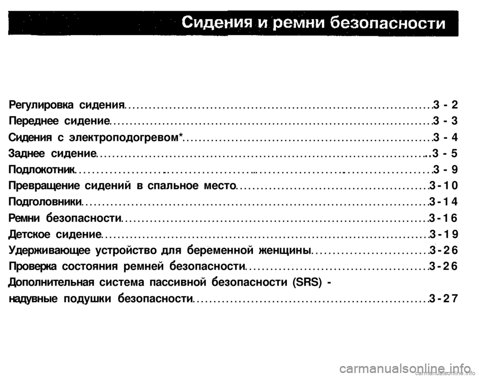 MITSUBISHI PAJERO SPORT 2004  Owners Manual (in English) 
Регулировка сидения 3 - 2 
Переднее сидение 3 - 3 
Сидения с электроподогревом* 3 - 4 
Заднее сидение ..3 - 5 
Подлокот