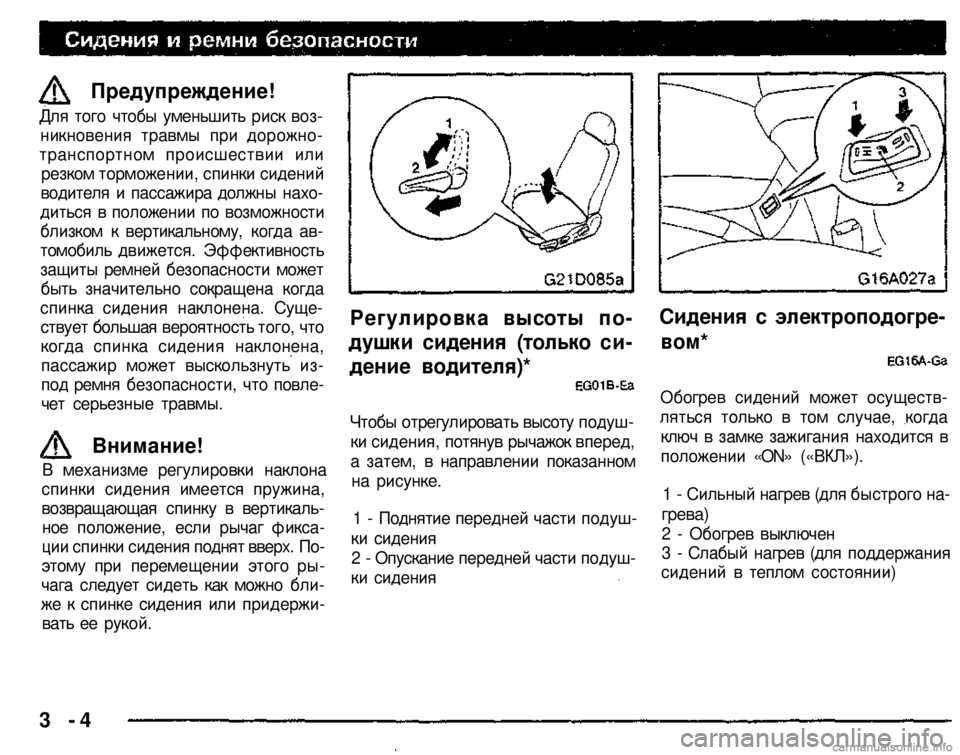 MITSUBISHI PAJERO SPORT 2004 Owners Manual (in English)
Предупреждение!
Для того чтобы уменьшить риск воз
никновения травмы при дорожно-
транспортном происшестви MITSUBISHI PAJERO SPORT 2004 Owners Manual (in English)
Предупреждение!
Для того чтобы уменьшить риск воз
никновения травмы при дорожно-
транспортном происшестви